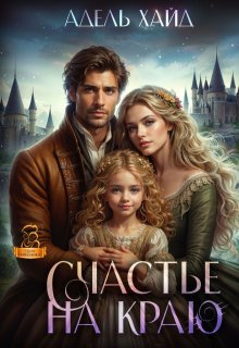 Schaste na kraiu Khaid.817687