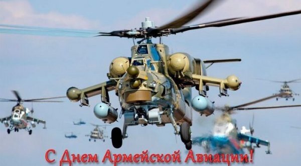 Открытка с днем армейской авиации (2)