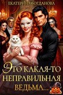 Это какая-то неправильная ведьма... (2026)