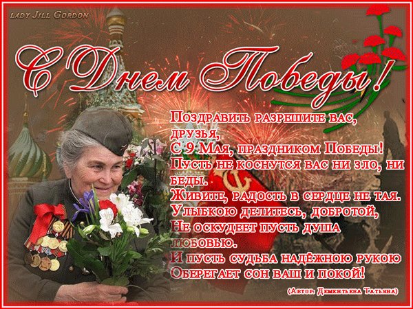 С Днем Победы!)