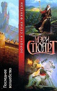 poslednee-volshebstvo#3