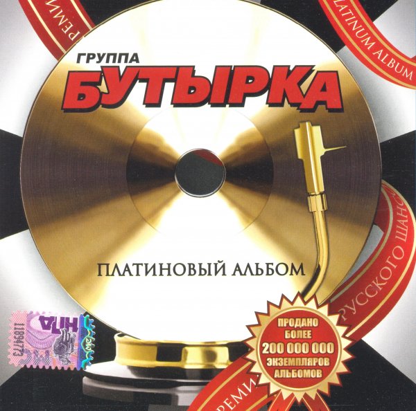 Бутырка - Не плачь, родная мать