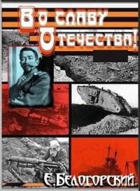 vo-slavu-otechestva