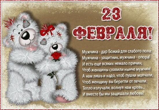 С 23 февраля