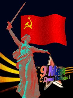 С Днём Победы!