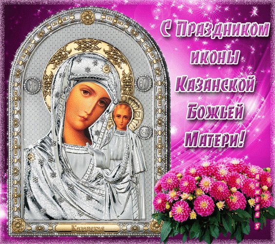 Анимированная открытка с праздником