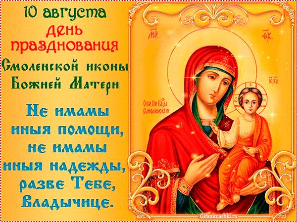 Анимированная открытка 10 августа день