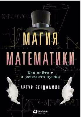 Магия математики.Как найти x и зачем это нужно