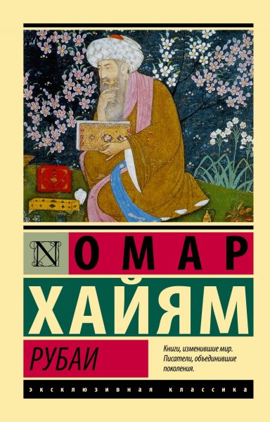 Omar Khayyam Rubai