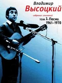 Владимир Семенович Высоцкий - Собрание с