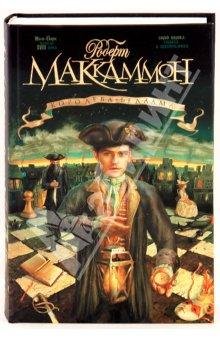 MakKammon Koroleva Bedlama