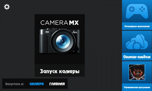 Camera MX v3.0.8
