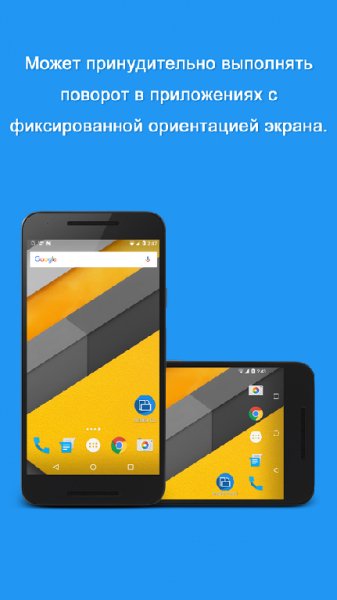 Rotation Control v1.5.0 [PRO, БЕЗ РЕКЛАМЫ]