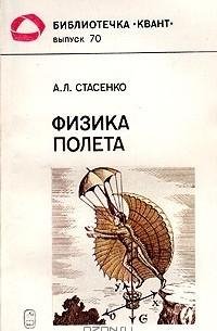 Физика Полёта