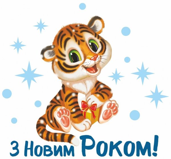w640 h640 novogodnyaya-naklejka-tigrulya