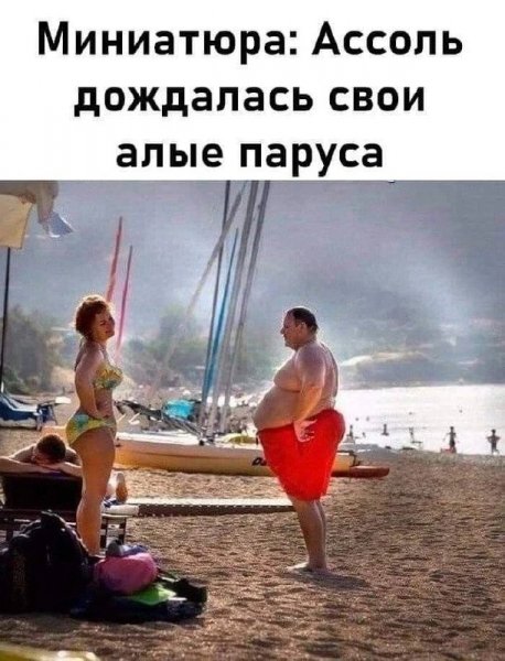 Алые паруса