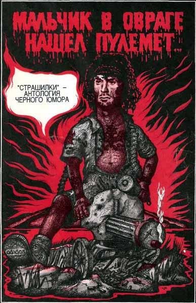 Антология чёрного юмора