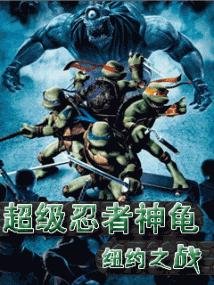 Super TMNT NewYork RU SE Nokia 240х320