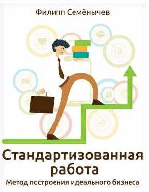 Стандартизованная работа. Метод построения