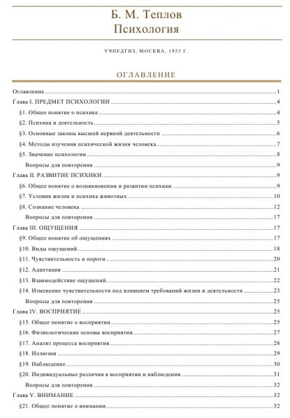 Психология - учебник для средней школы