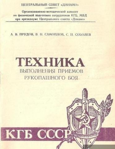 Tehnika vypolneniya priemov rukopashnogo boya 1986