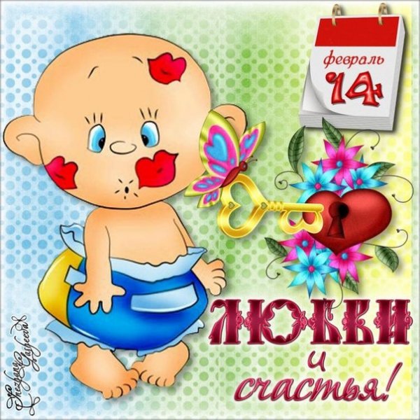 с днем влюбленных (4)