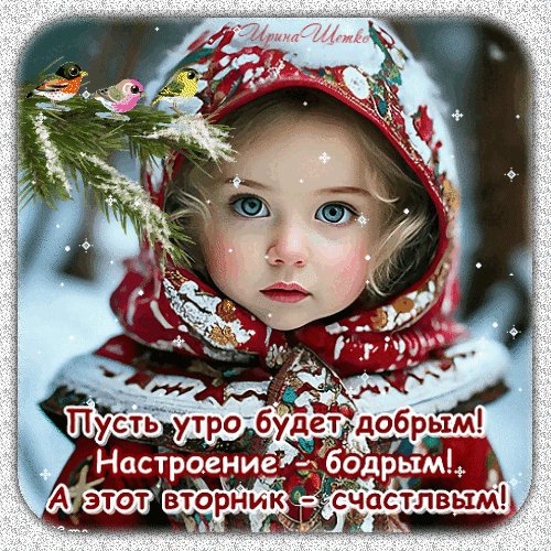 Анимированная открытка пусть утро будет