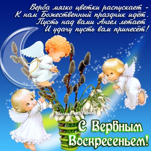 44 С Вербным Воскресеньем!
