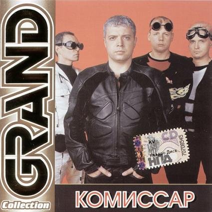 (01) [Комиссар] Королева Снежная