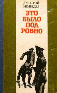 Дмитрий Медведев