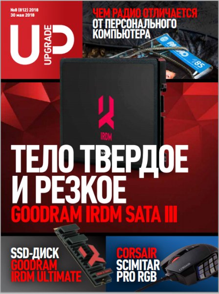 UPgrade 8 Май 2018