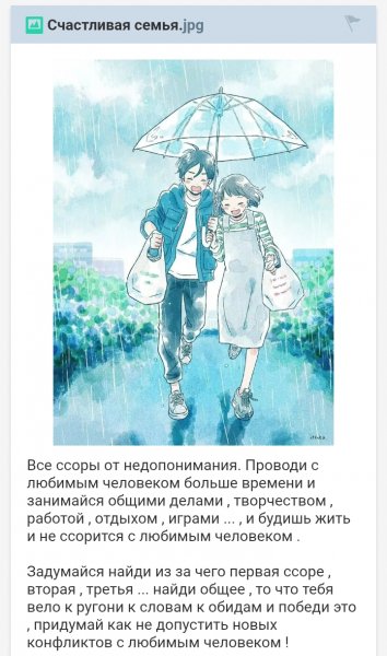 Сбереги свою любовь !