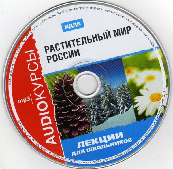 Лекции для школьников#Растительный мир России[awb]