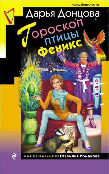 Гороскоп птицы Феникс