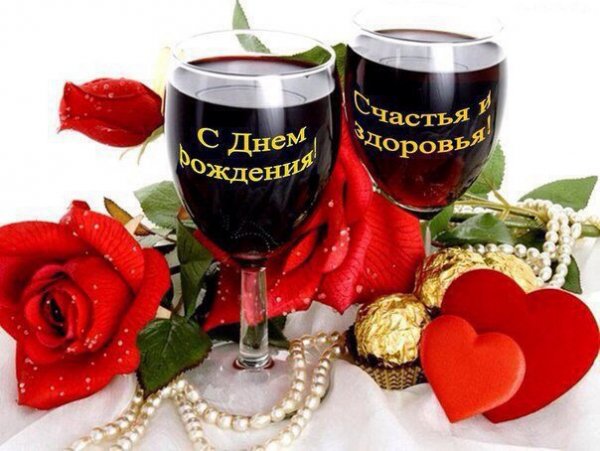 Открытка с днём рождения счастья и здоровья