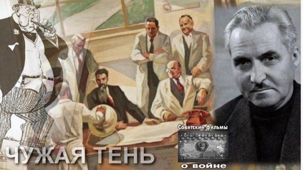 Чужая тень (1949) радиоспектакль СССР