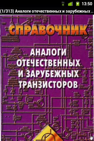 Аналоги отечественных и зарубежных транз