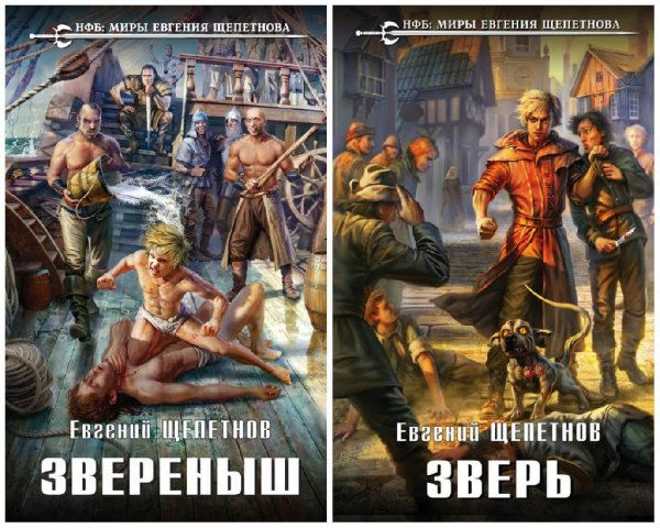 Звереныш 1 -2