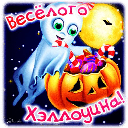 Анимированная открытка веселого хеллоуина