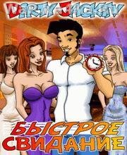 Dirty Jack Быстрое Свидание