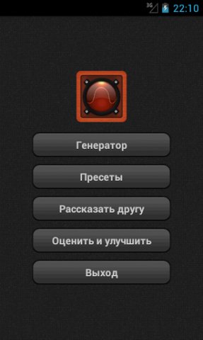 Генератор Сигналов 1.0