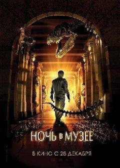 Night Museum 2