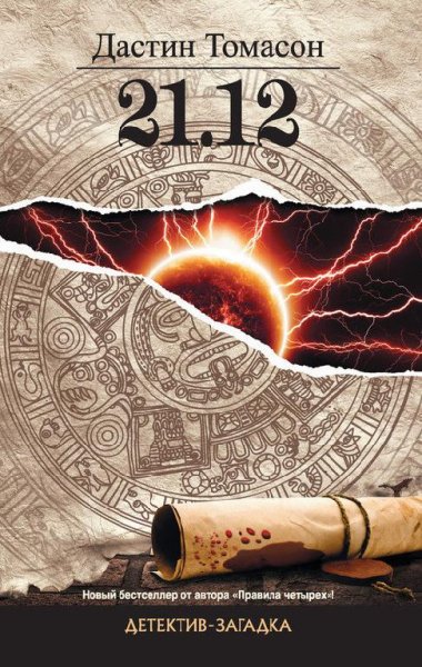 Томасон Дастин-21.12