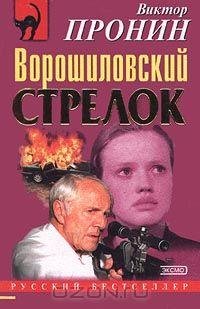 ворошиловский стрелок