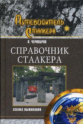 Энциклопедия тайн и сенсаций