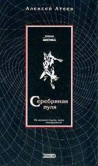 Атеев - Черное дело