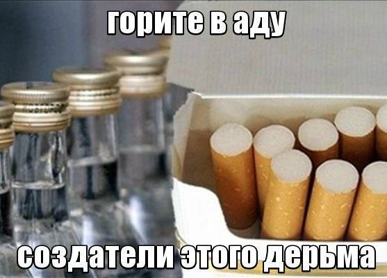 Бухло и Сигары