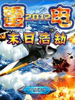 Lightning 2012 -doomsdaycatastrophe