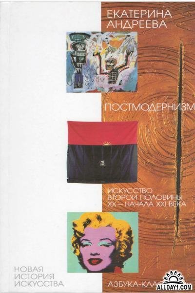 Постмодернизм