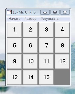 fift (Пятнашки на Windows)
